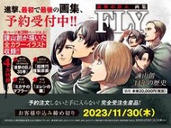 ［WD模型］[現貨] 進擊的巨人 FLY畫冊 含米卡莎圍巾(豪華特典全新未拆)