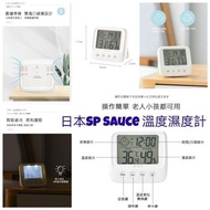 日本SP SAUCE多功能溫度濕度計