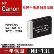 特價款@批發王@Canon NB-13L 副廠鋰電池 NB13L 全新 PowerShot G7X G7XII 原廠可充