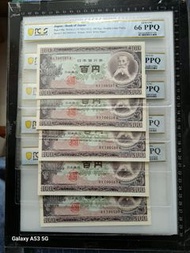 五枚1953年.日本百円銀行券(板垣退助).全部PCGS評66PPQ
