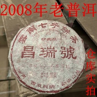 2008 Yunnan Tea Tree King Pu'er Tea Tea Cake Raw Tea Tea Changrui Grade 357G Old Shengpu Pu'er Tea