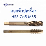 TG Cobalt HSS Co5 M35 Tap For Use With Machines