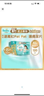 128片 全新 Pampers Ichiban XL 加大碼尿片 屯門， 荃灣交收