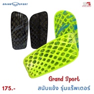 GRAND SPORT สนับแข้ง แกรนด์สปอร์ต รุ่น 373104 shinguard