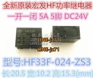 原裝宏發繼電器HF33F-24V-ZS JZC-33F-024-ZS3 5腳轉換3A 250VAC!