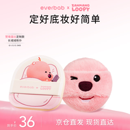 everbab艾蓓拉 【Loopy联名】小奶皮气垫粉扑+柔感蜜粉扑