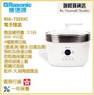 樂信 - RASONIC RSS-TS253C 2.5升 電子燉盅 香港行貨