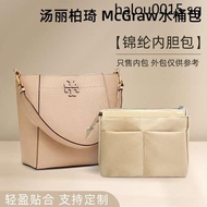 Suitable for TORY BURCH TORCH MCGRAW Bucket Bag Liner Bag Nylon Storage Tidy-up Inner Bag Inner Support