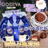 Godiva Break Apart Mugs gift set 禮品孖杯套裝