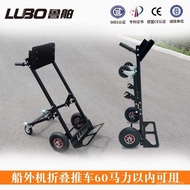 Outboard Display Stand Motor Boat Trolley Trolley Outboard Rubber Boat Trolley Q81J
