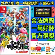 政府認證合法商店 Switch 任天堂明星大亂鬥 特別版 Super Smash Bros