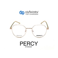 PERCY แว่นสายตาทรงหยดน้ำ A1956-C5 size 49 By ท็อปเจริญ
