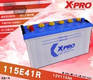 全動力-X-PRO 115E41R (12V110Ah) 日規車款 進口電池 發電機