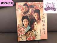 臺版PC游戲 新仙劍奇俠傳電視劇紀念xp版 藍白標大盒版