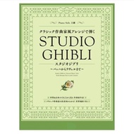 Studio Ghibli Piano Book Played with Classical Composer Styles