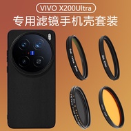 vivox200ultra Phone case vivox200ultra Photography Camera Protective Case x200s Shooting Kit Filters