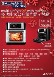 Baumann Living Multi Air Fryer XR with Rotisserie多功能10公升空氣炸鍋 + 烤箱, 數字和觸摸屏