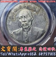 高價回收銀元 段祺瑞和平執政紀念幣，中華民國三年壹圓，中華民國八年九年十年，中圓，孫中山中華民國開國紀念幣，孫大頭，帆船，孫小頭，大清銀幣銀元，光緒年造，光緒元寶戶部，光緒元寶庚子京局製造，光緒年造戶