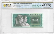 (直版舊紙鈔) 中國人民銀行 貳角 - 1980 (PCGS 評級 67 PPQ)