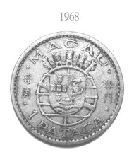 1968年澳門壹圓硬幣