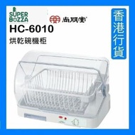 尚朋堂 - HC6010 烘乾碗機柜 [香港行貨]