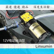 【快速出貨】抽機油神器自己更換機油工具套裝汽車抽油泵電動收集器汽柴油12V[精品特價L2+]
