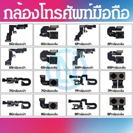 กล้องหน้า /กล้องหลัง 6/6S/6Plus/i7/7Plus/i8/8Plus