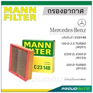 MANN FILTER กรองอากาศ Mercedes Benz (C23148) 190 D 2.5 TURBO (W201), E250 D, E300 D (W124), 250 D TURBO (W124)