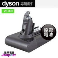 附發票 Dyson V6 原廠電池 DC59 DC62 DC74 SV09 SV07 DC58 DC61 適用 建軍電器