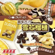 泰國🇹🇭 Chocolat-ier 黑朱古力雪芯榴槤