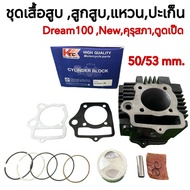 DREAM Or Cylinder Head Size 50 53mm With Gasket/Original 50 53 Mm With Gasket