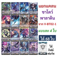 Separate Clan Shadow Paladin From V-BT02-1 4 Cards Each Get 68 Vanguard Card Games