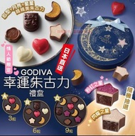 日本情人節限定🥰GODIVA幸運朱古力禮盒