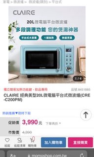 CLAIRE 20L微電腦平台微波爐(CRE-C200PM)