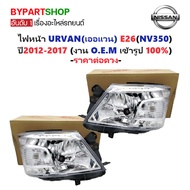 Headlight NISSAN URVAN (Eorvan) E26(NV350) Year 2012-2017 (O.e.m Work) (Code:e26'13) -Per Bulb-