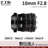 【數位達人】七工匠 7artisans 10mm F2.8 全片幅 無段光圈 魚眼鏡頭 手動對焦