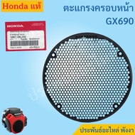 Front Cover Honda GX690 Authentic