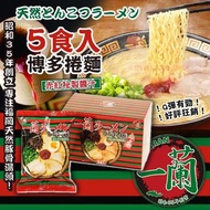 日本一蘭拉麵 1盒5包裝