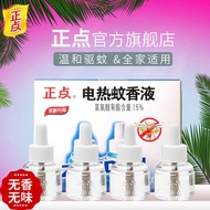 Zhengdian Electric Aa Aaaaa Mosquito Repellent Liquid One Box 2 Bottles Odorless Water Plug-In Ho