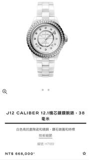 【專櫃66.8萬 二手最便宜在盛星❤️‍🔥】 CHANEL J12手錶  H7189 38mm 自動機芯 透明表背  表節齊全
