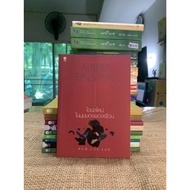 Einstein In Friends (E0143)