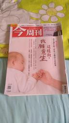 今周刊1269期  這樣做，我願意生