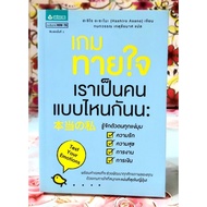 What Kind Of Person Is The Game To Guess By Hashiro Asano Second Hand.