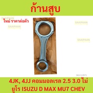 Connecting Rod D-MAX Mew 7 Chef COLORADO 4JK Engine 4JJ Compact Rail 2.5 3.0 Not Euro ISUZU D MAX MU