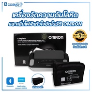 เครื่องวัดความดันโลหิตและคลื่นไฟฟ้าหัวใจอัตโนมัติ OMRON รุ่น HEM-7530T เครื่องวัดความดัน