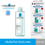 ลา โรช-โพเซย์ La Roche-Posay Effaclar Micellar Water Ultra คลีนซิ่ง น้ำแร่ ไมเซล่า วอเตอร์ เช็ดเครื่องสำอางสำหรับผิวมัน-ผิวผสม มีแนวโน้มเป็นสิวง่าย 400ml.(สำหรับดูแลสิวผิวมัน ทำความสะอาดผิวหน้า)