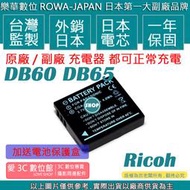 愛3C ROWA 樂華 RICOH 理光 DB-65 DB65 電池 相容原廠 全新 保固1年 原廠充電器可用 破解版