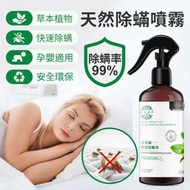 Hong Kong - 天然除蟎噴霧 除塵蟎 驅螨噴霧 除蟎噴劑 防蟎神器 奈米淨蟎霧 防塵蟎噴霧 青花椒除蟎噴霧 包裝字款隨機