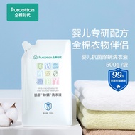 Cotton Age Baby Laundry Detergent Baby Dedicated Children Antibacterial Mite Removal Laundry Deterge