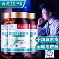 北京同仁堂 绞股蓝丹参葛根胶囊 护肝 护肝胶囊 养肝护肝搭护肝片保健品肝脏排毒加班熬夜烟酒常备 【0.35g*30粒】*3瓶周期装